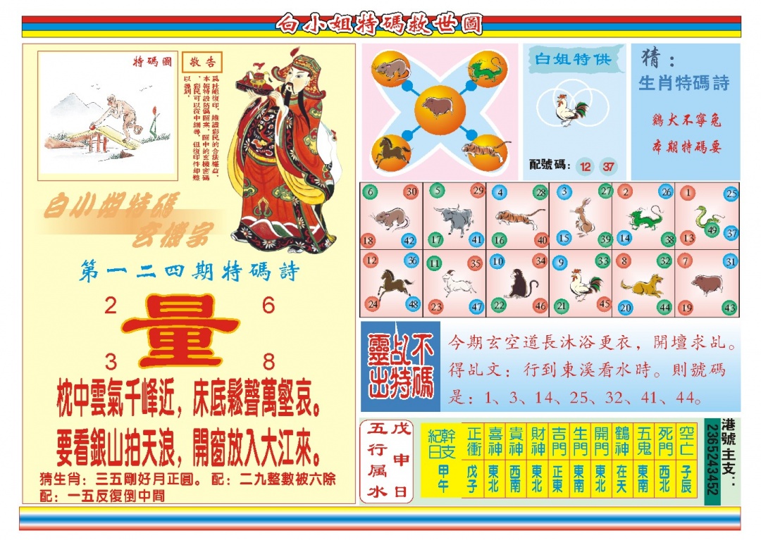 124期白小姐特码救世B[图]