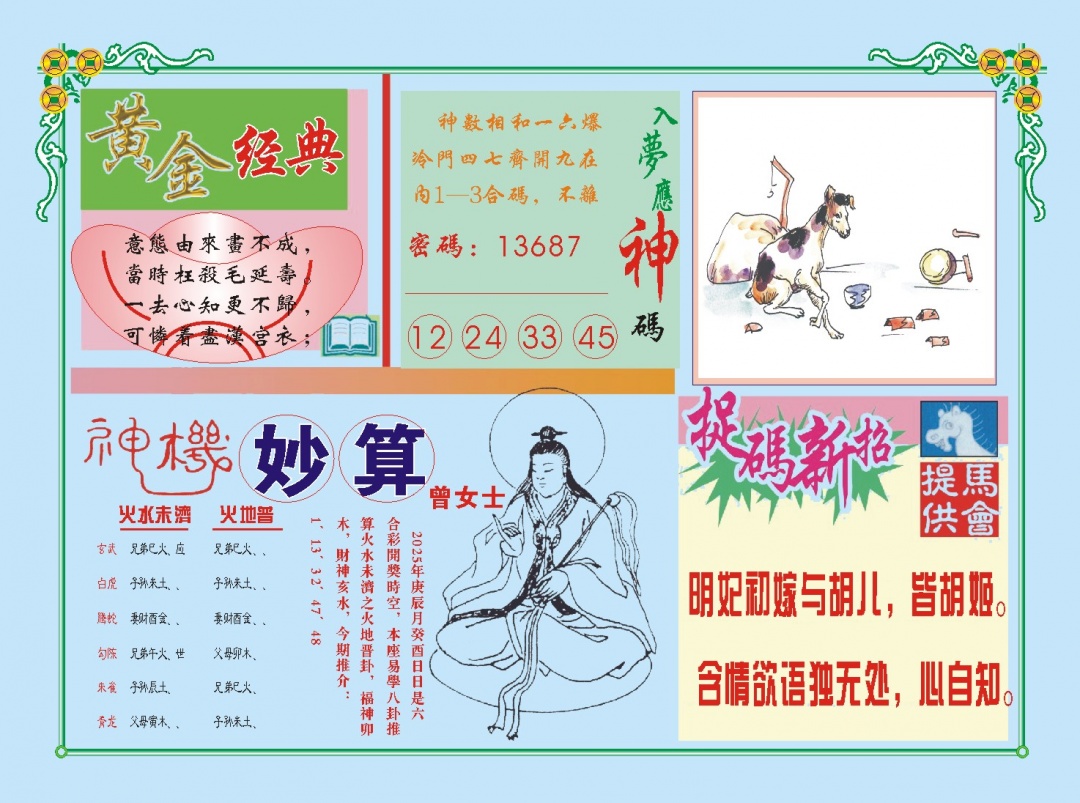 124期老版曾女士B[图]