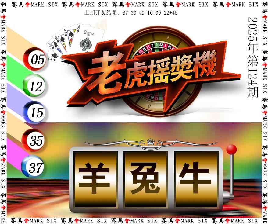 124期老虎摇奖机[图]