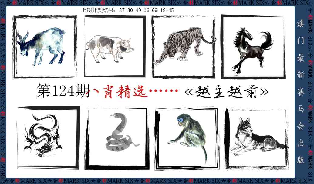 124期八肖精选[图]