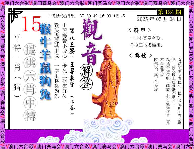 124期观音解签[图]