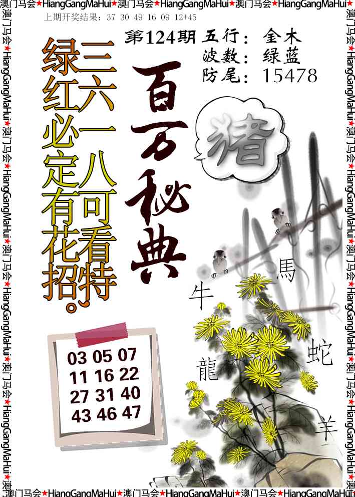 124期百万秘典[图]