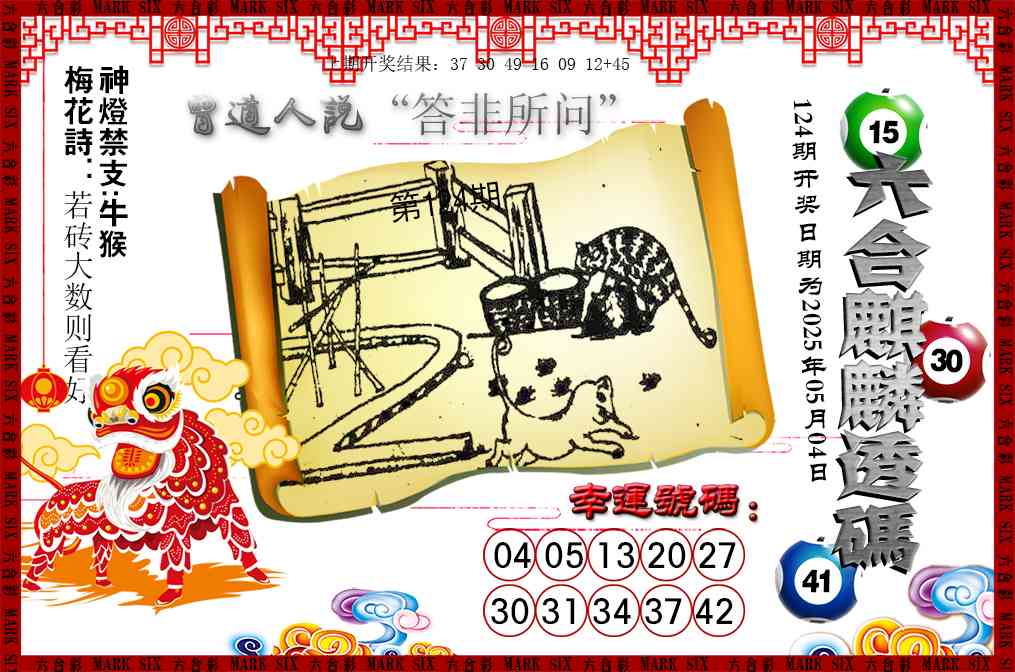 124期六合麒麟透码[图]
