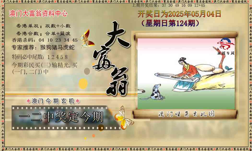 124期新大富翁[图]