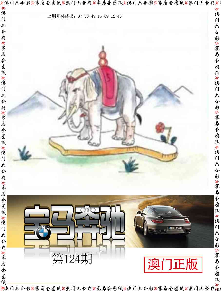 124期宝马奔驰[图]