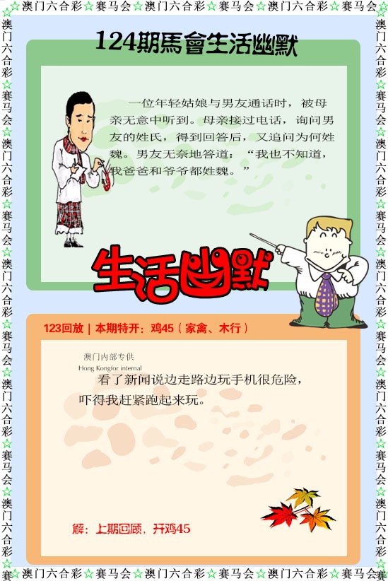 124期新生活幽默[图]