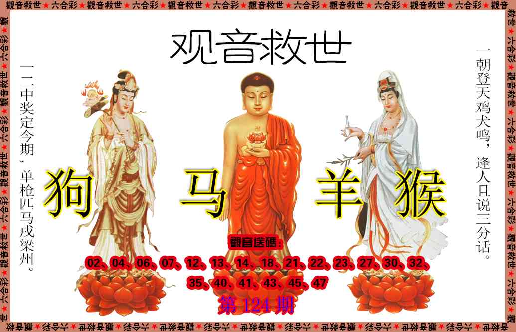 124期观音救世[图]