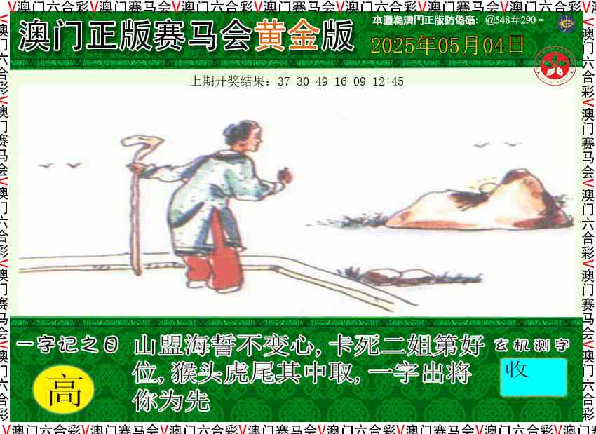 124期赛马会黄金版[图]