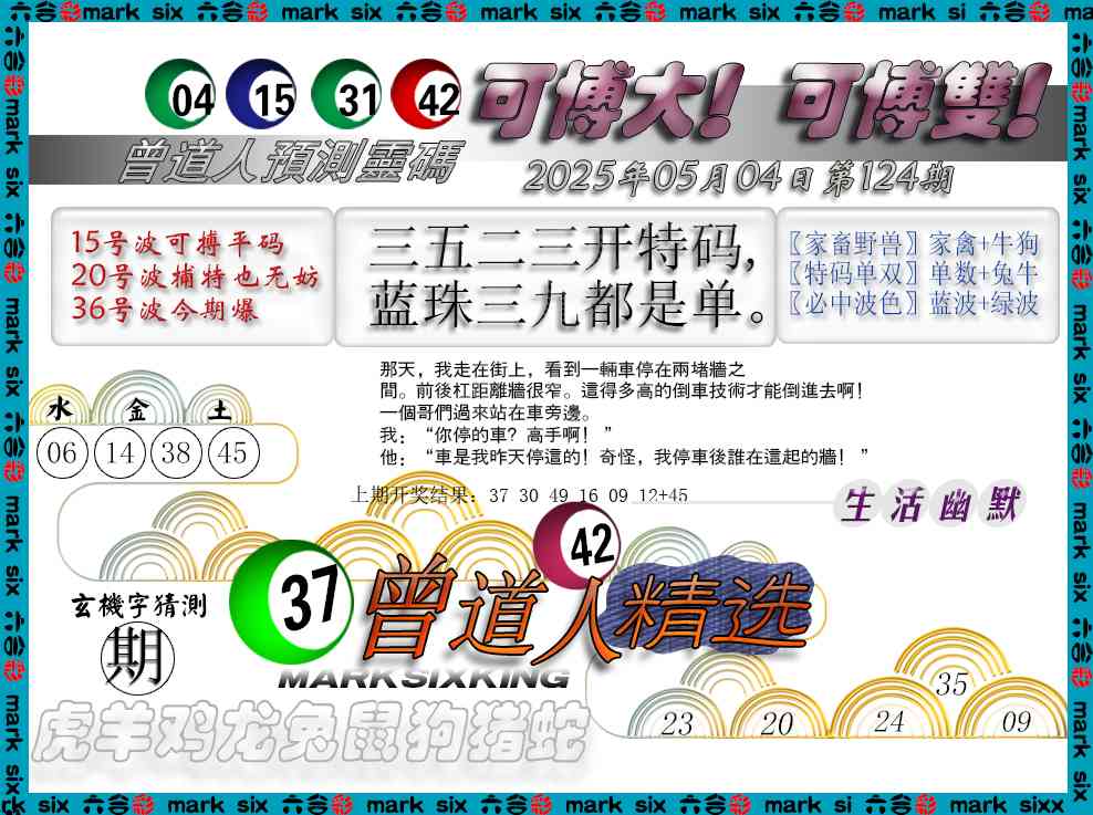 124期曾道人精选[图]