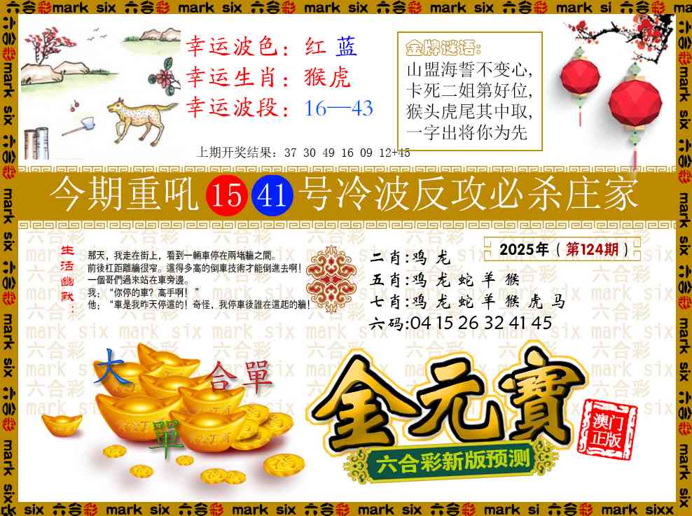 124期金元宝[图]