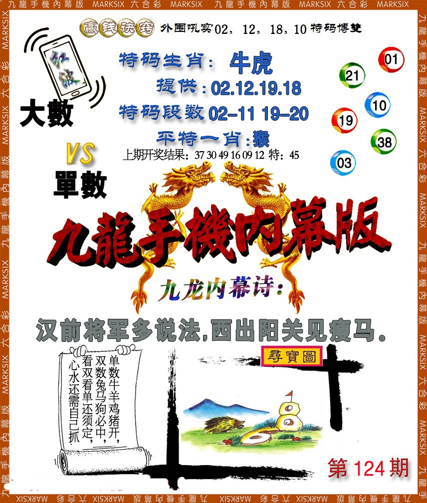 124期手机内幕[图]