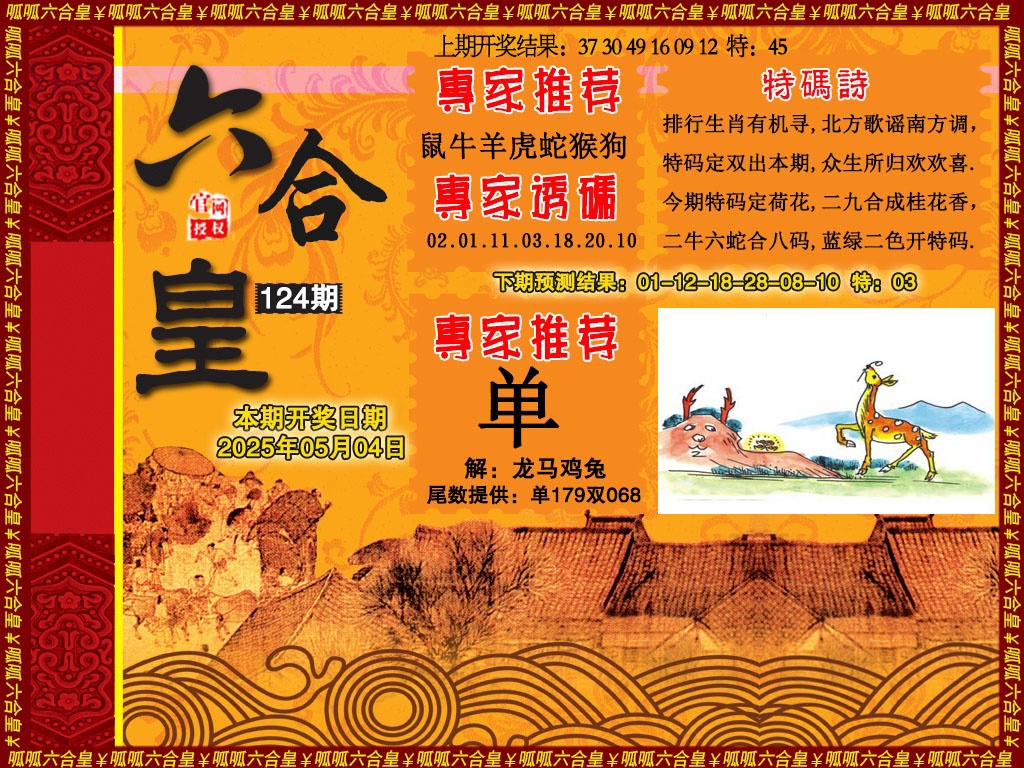 124期六合皇1[图]