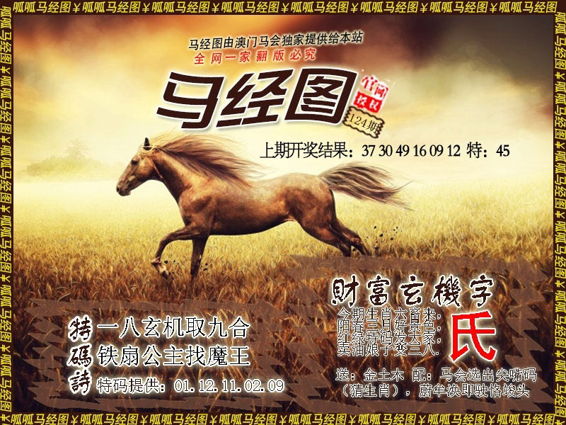 124期马经10[图]