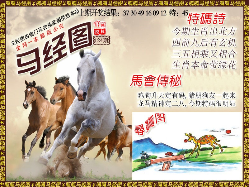 124期马经1[图]