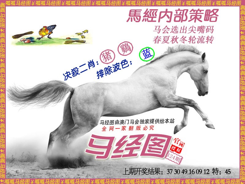 124期马经5[图]