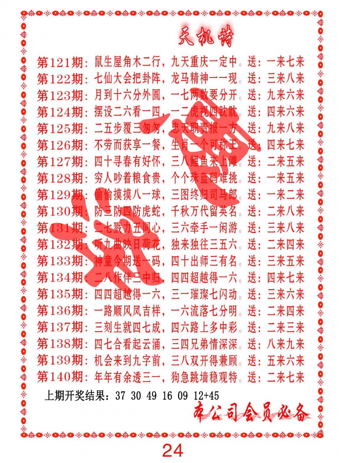 124期天机诗B[图]