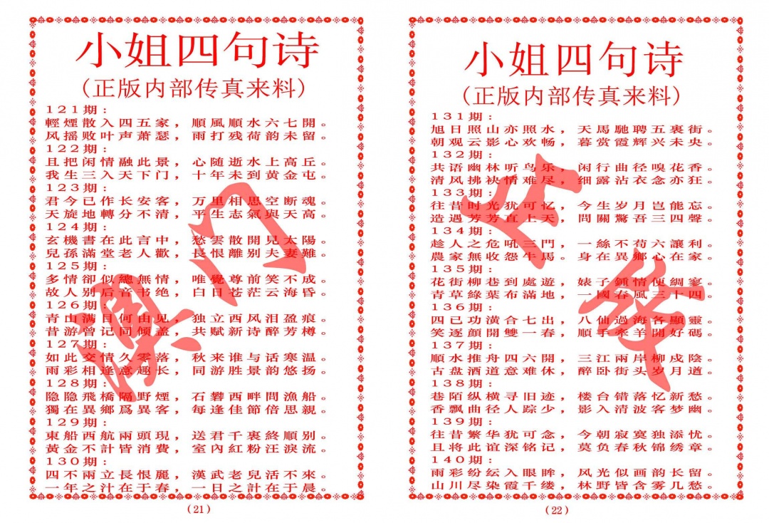 124期小姐四句诗[图]