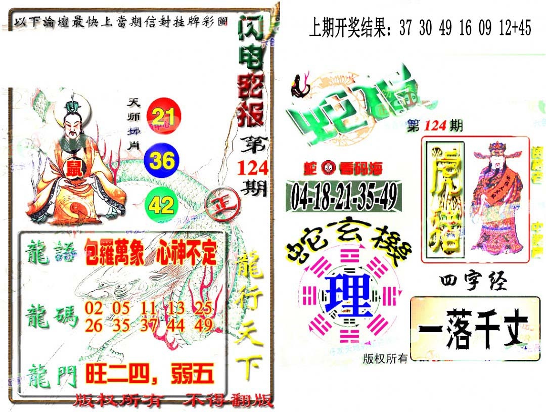 124期蛇报闪电版[图]