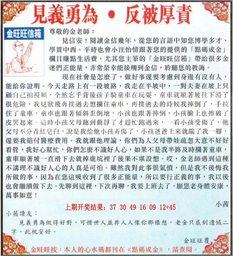 124期金旺旺信箱[图]