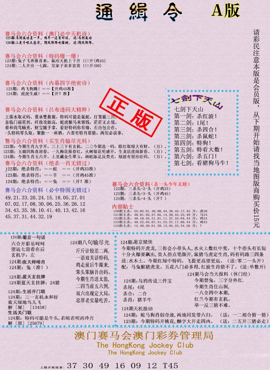 124期通缉令-1[图]