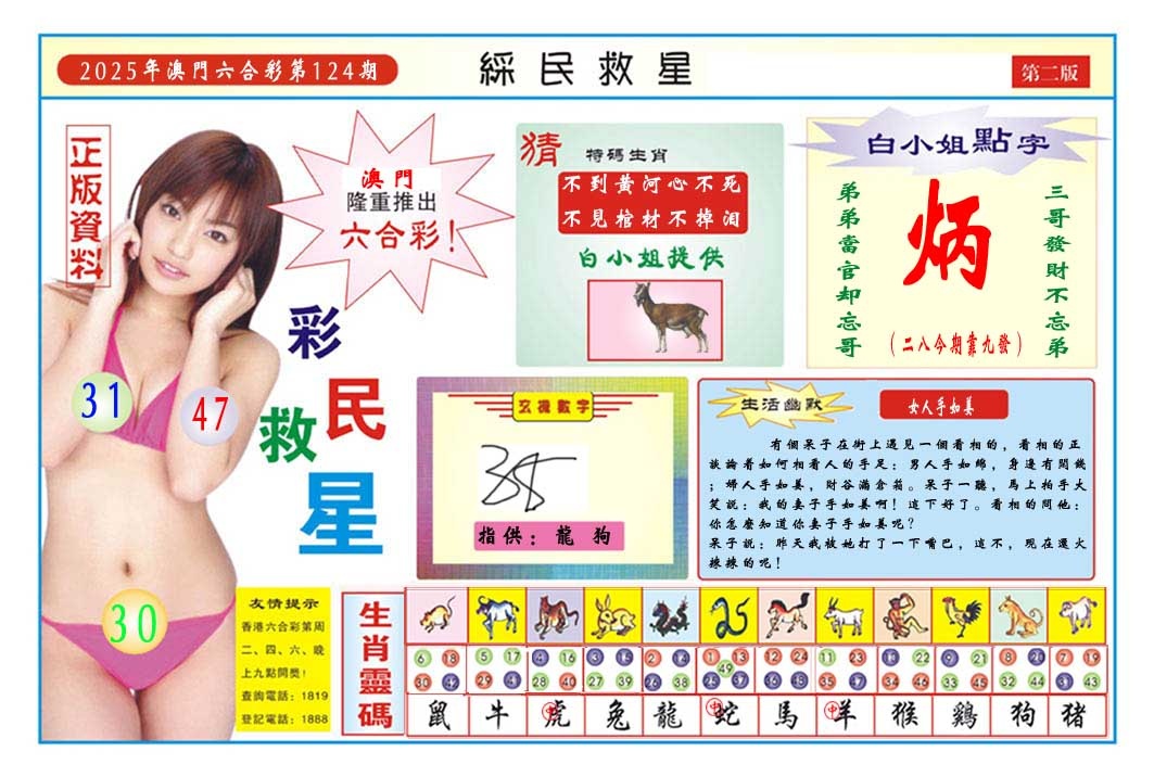 124期彩民救星B[图]
