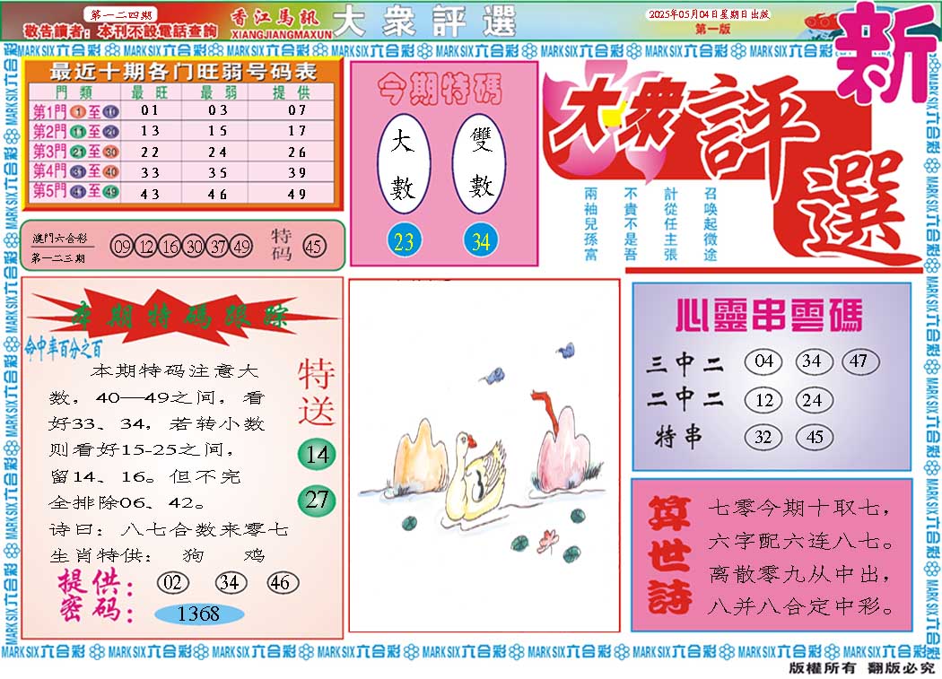 124期大众评选A[图]