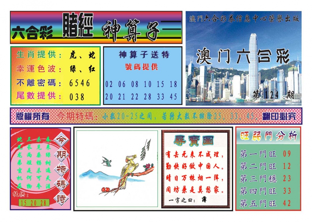 124期赌经神算[图]