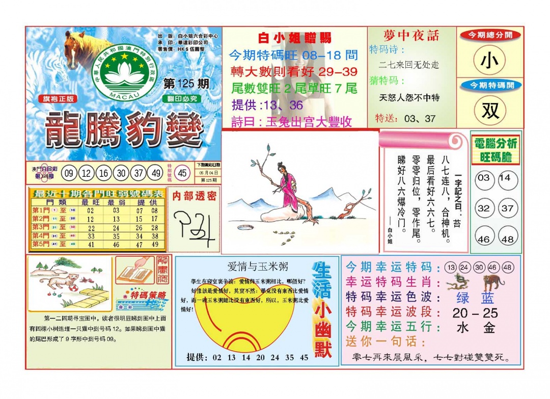 124期龙腾豹变[图]