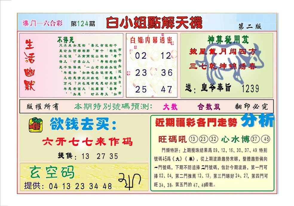 124期白小姐点解天机B[图]