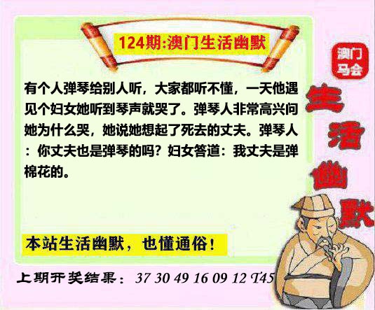 124期马会生活幽默另版[图]