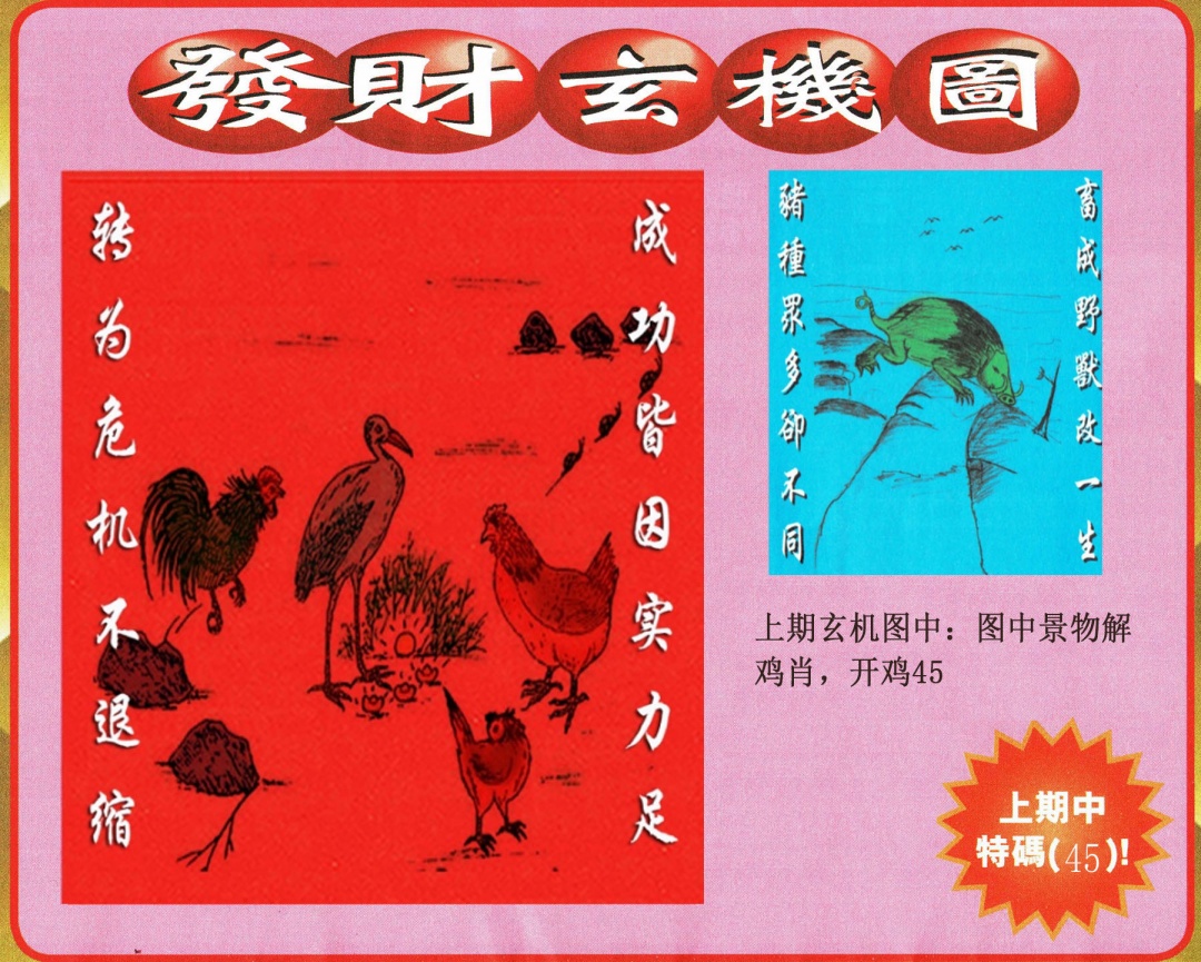 124期发财图[图]