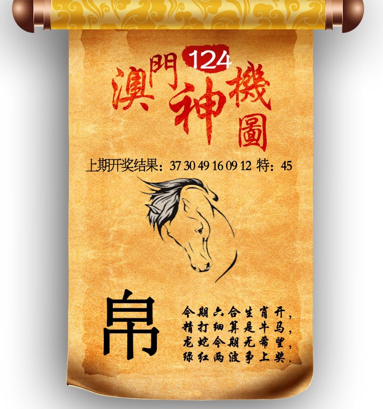 124期澳门神机图[图]