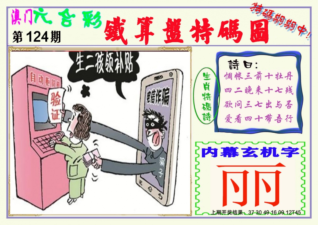 124期铁算盘特码图[图]