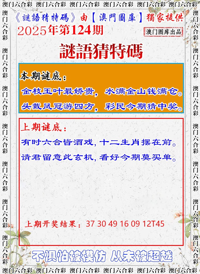124期谜语猜特[图]
