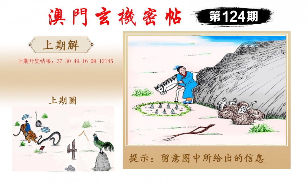 124期玄机密帖[图]