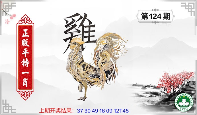 124期平特一肖[图]