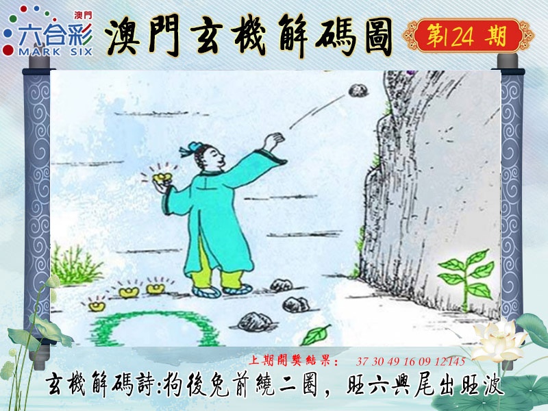 124期玄机解码图[图]
