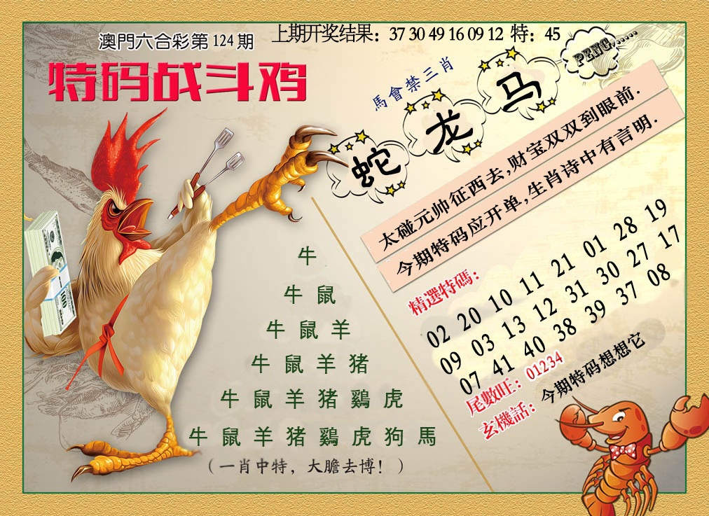 124期特码战斗机[图]