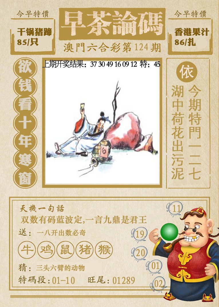 124期早茶论码[图]
