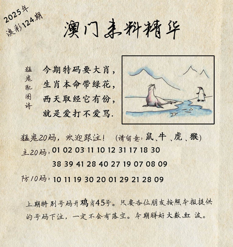 124期澳门来料精华[图]