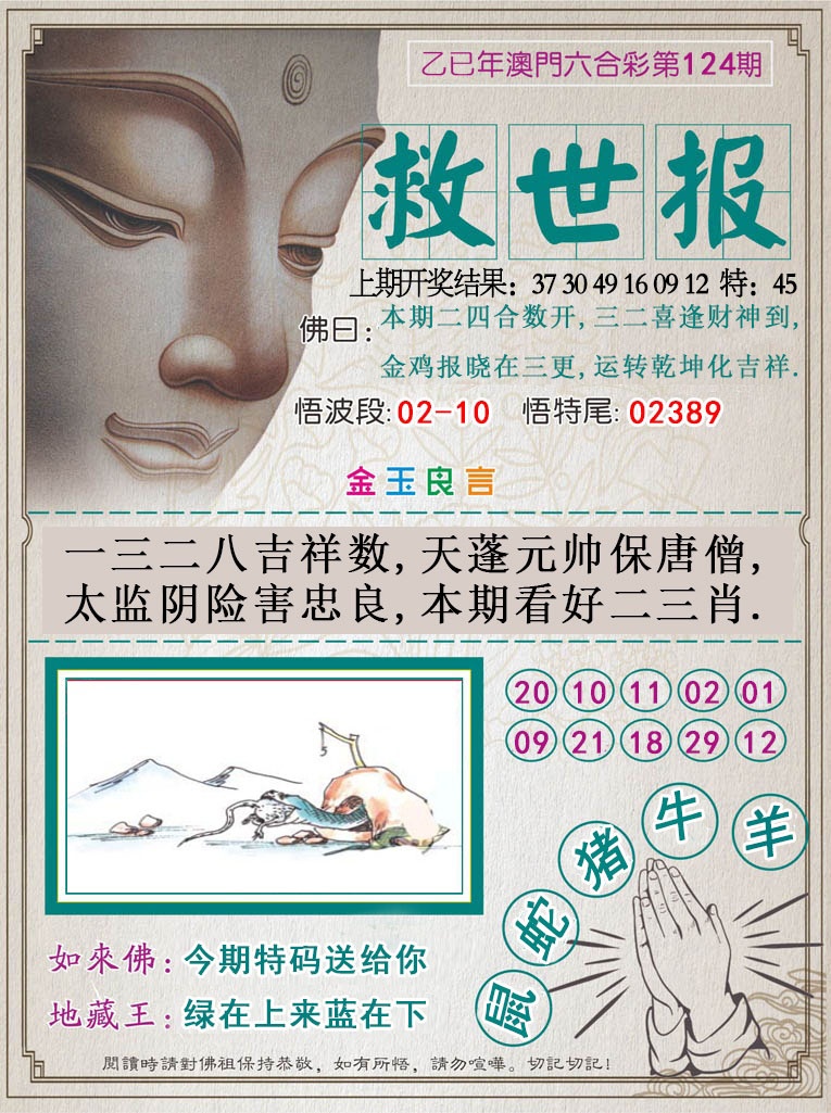 124期救世报[图]