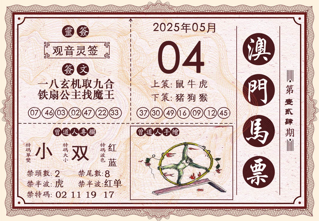 124期澳门马票[图]