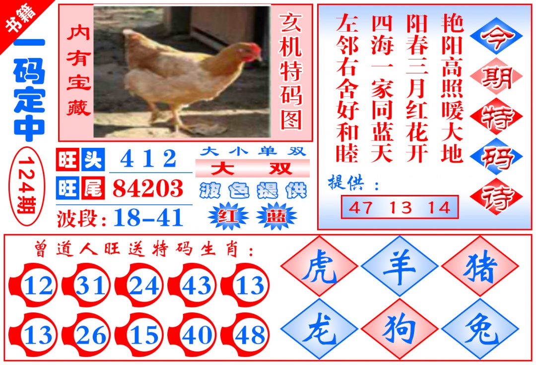 124期澳门定乾坤[图]