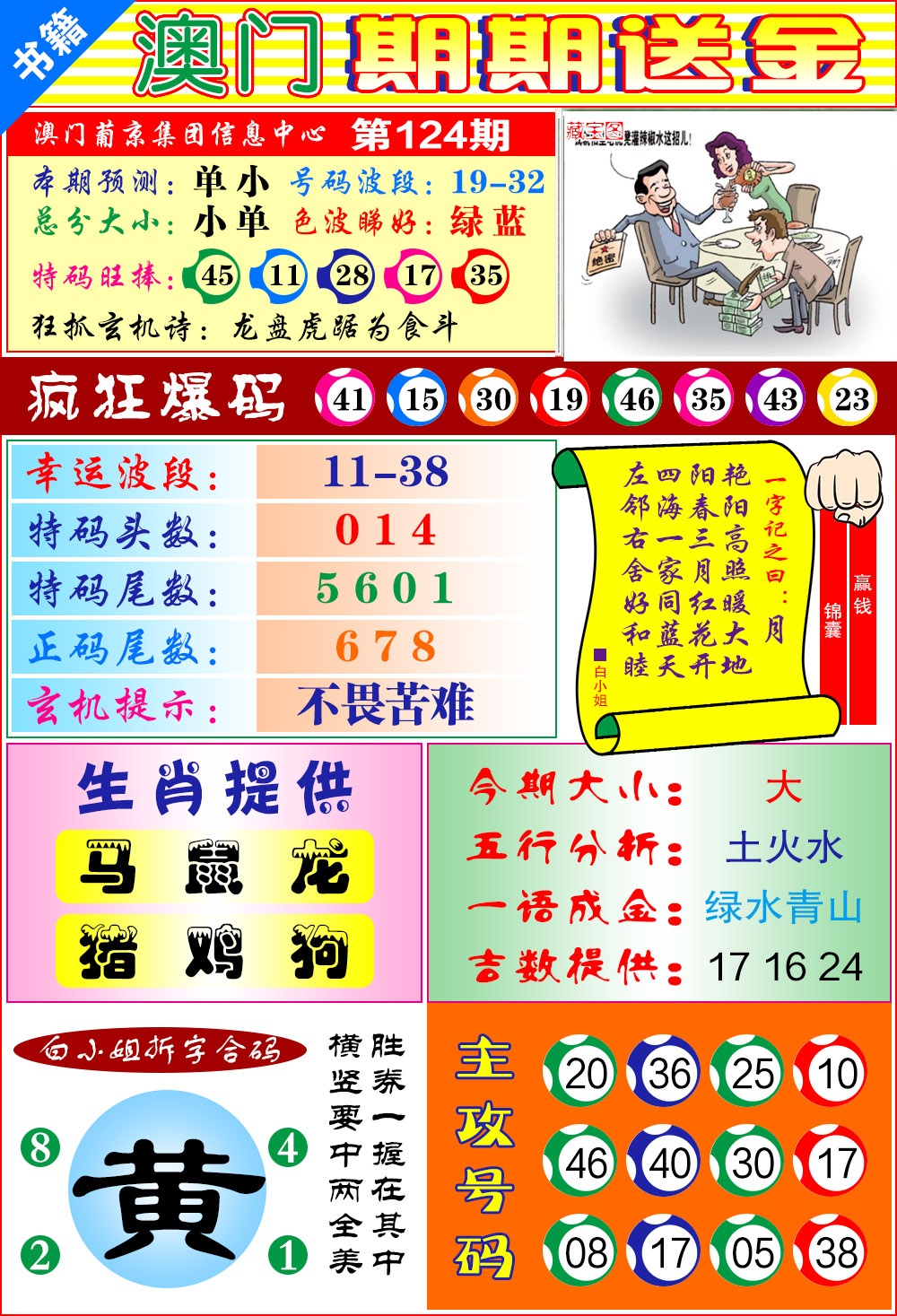 124期澳门期期送金[图]