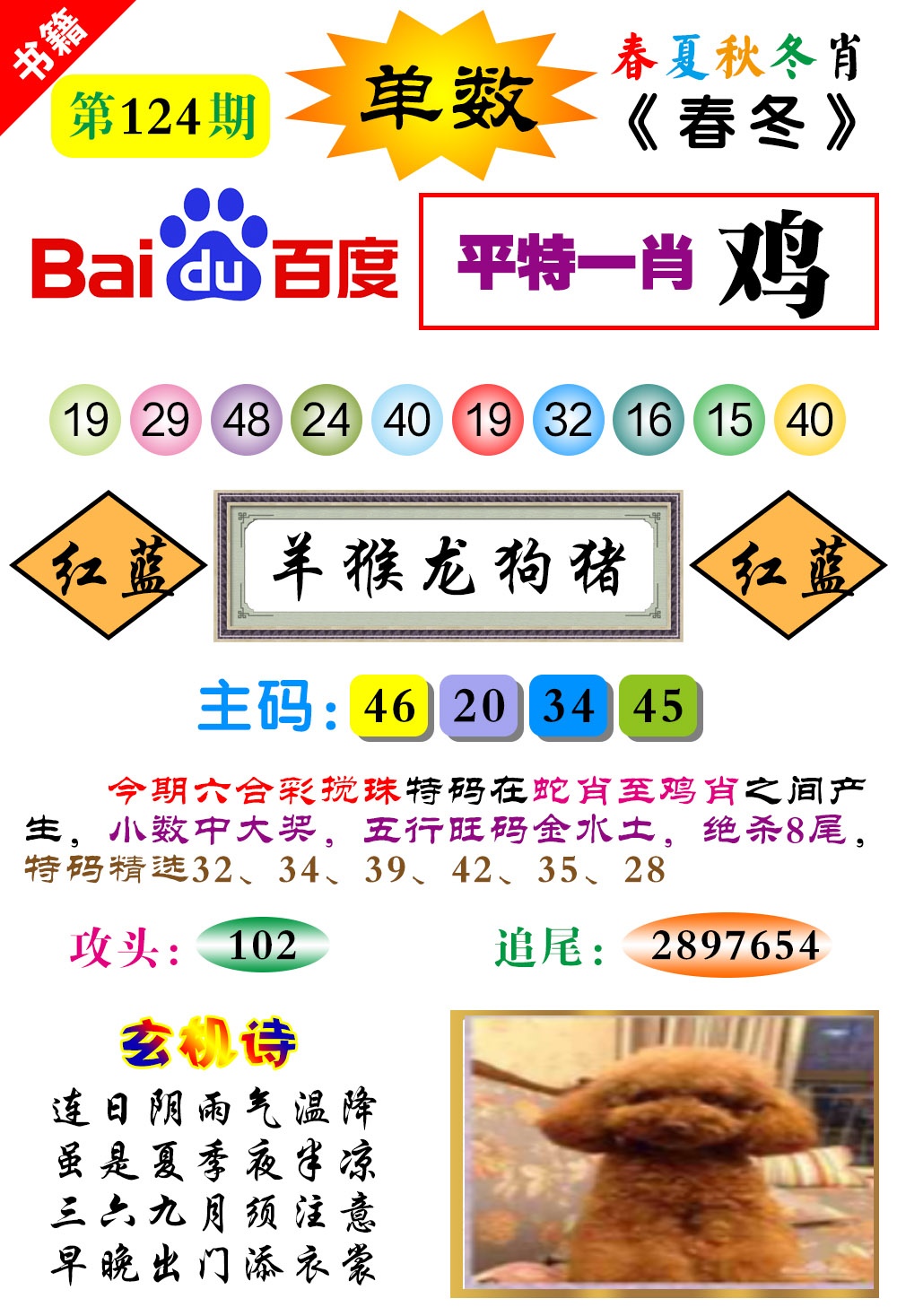 124期澳门春秋宝典[图]