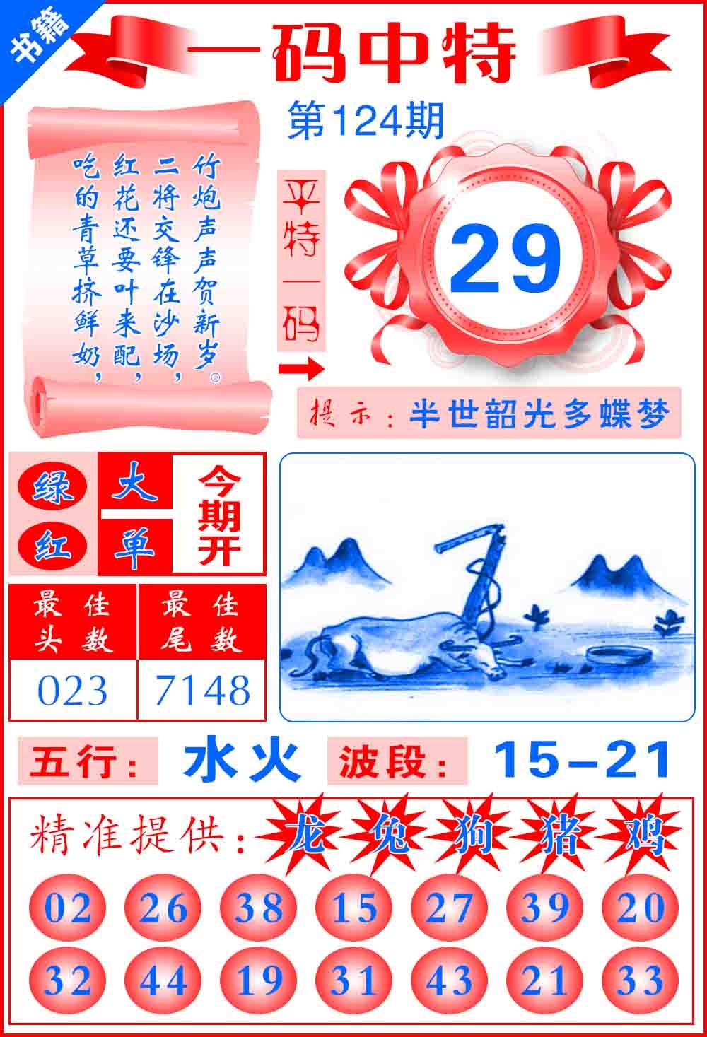 124期澳门六合皇宝典[图]