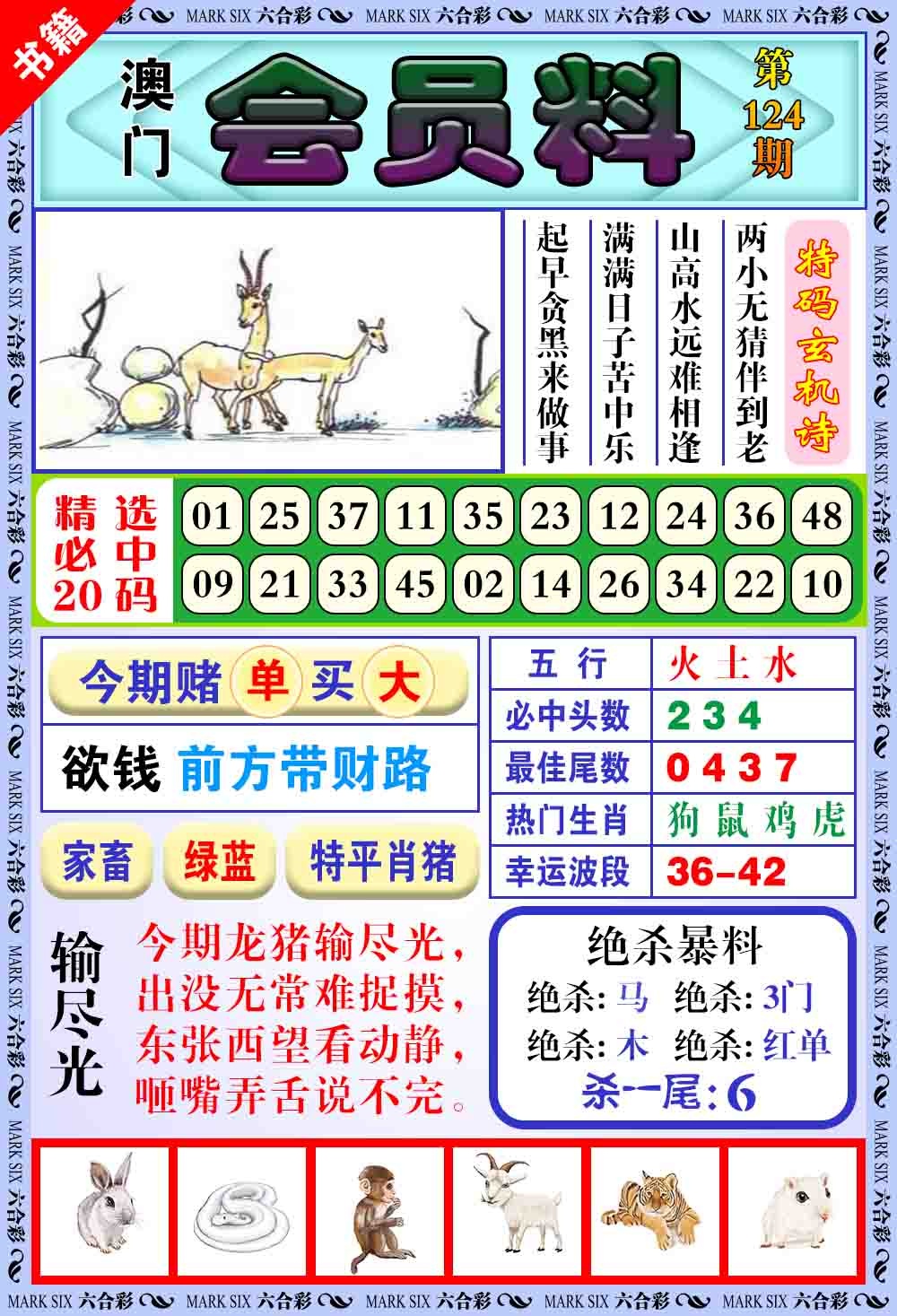 124期澳门银宝典[图]