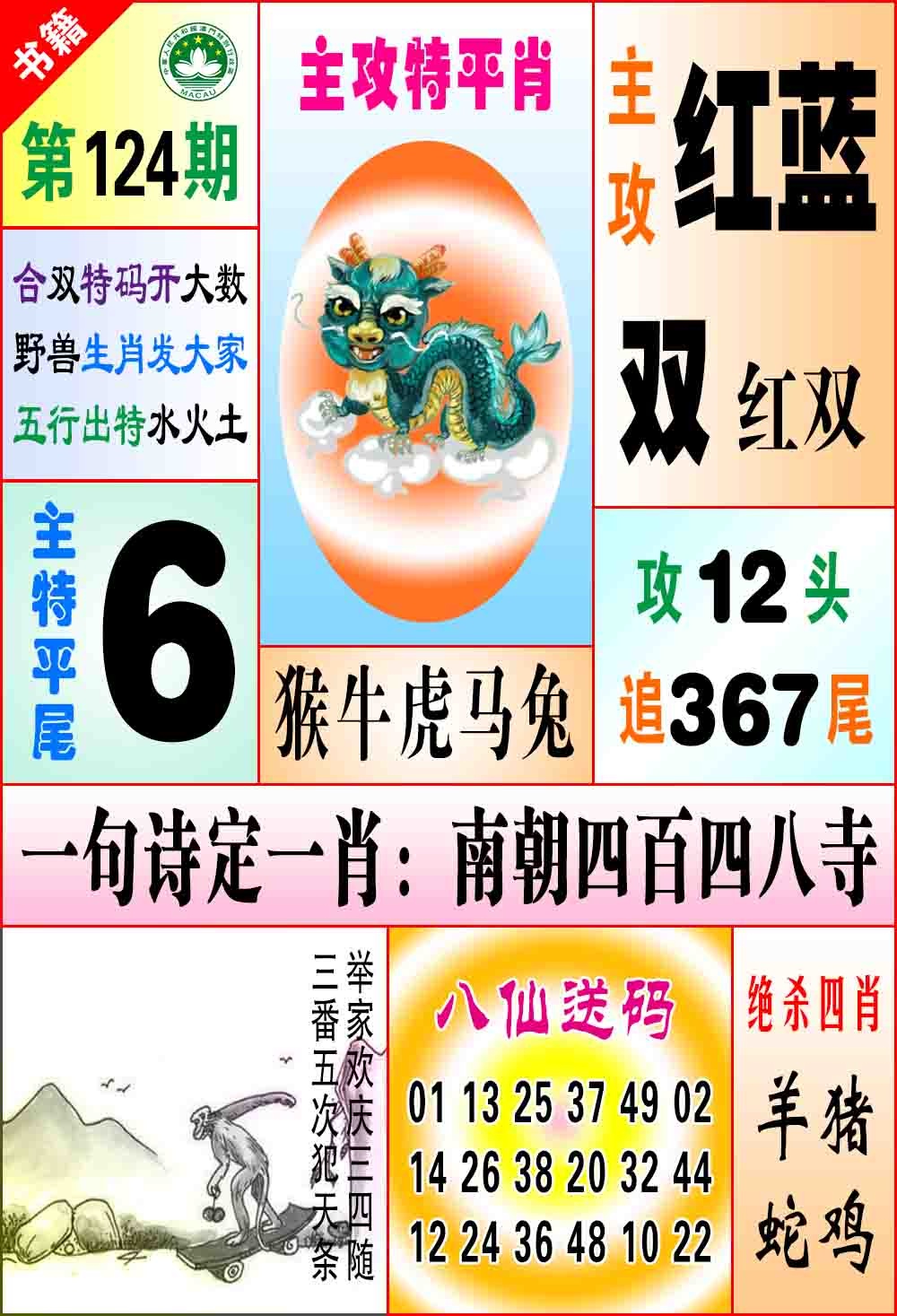 124期澳门八仙宝典[图]