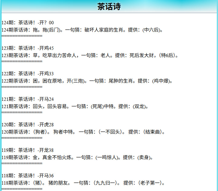 124期茶话诗[图]