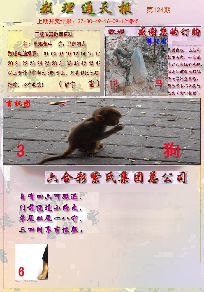 124期数通报[图]